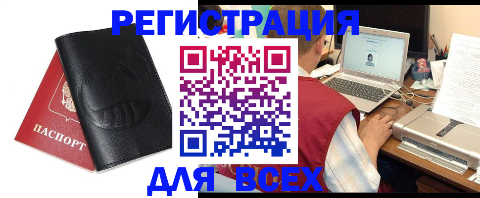 временная регистрация недорого в Реутове