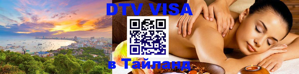 Сколько стоит DTV виза — актуальные цены, оформление даже без документов - 21.11.2025 
